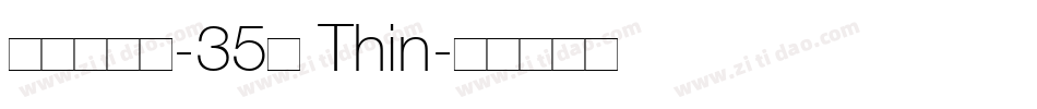 汉仪元隆黑-35简 Thin字体转换